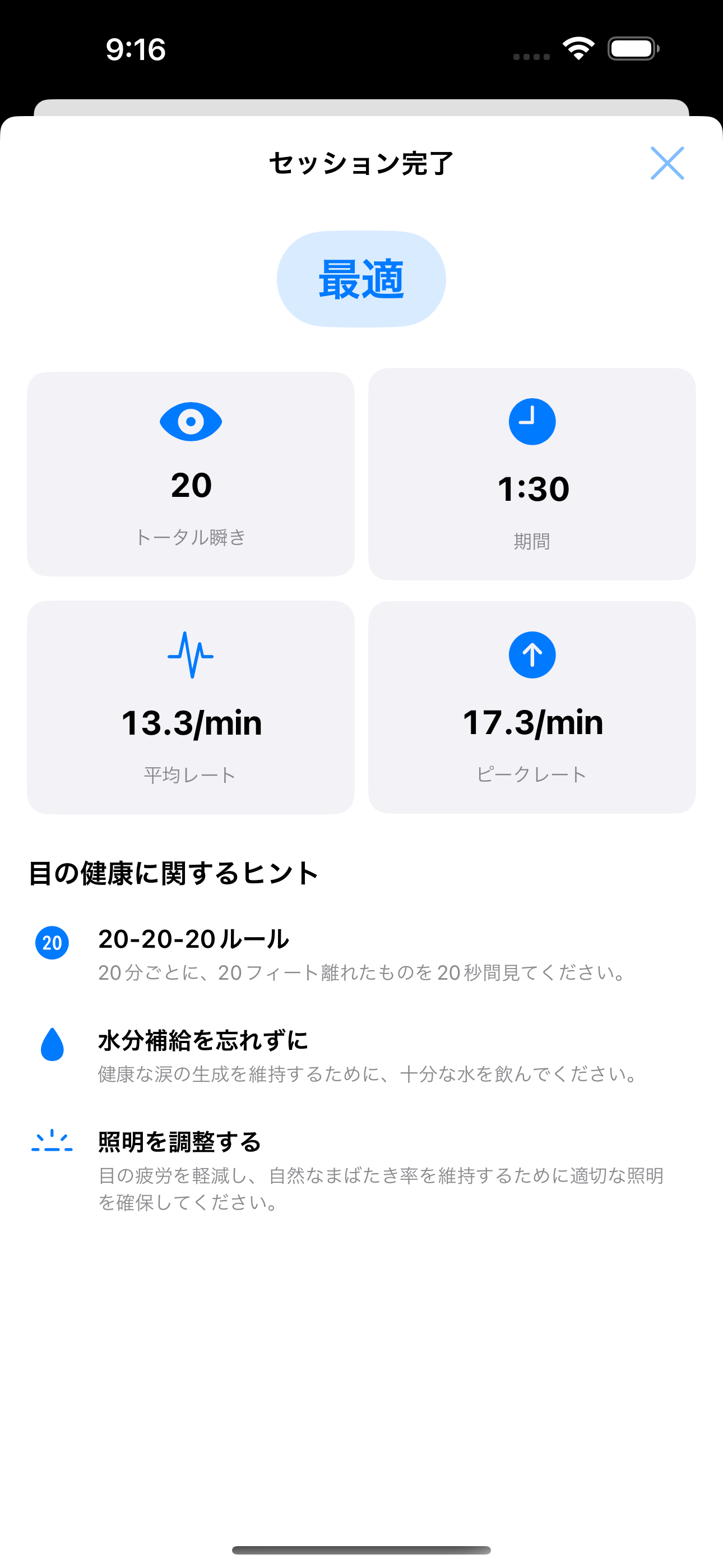 セッションサマリー画面